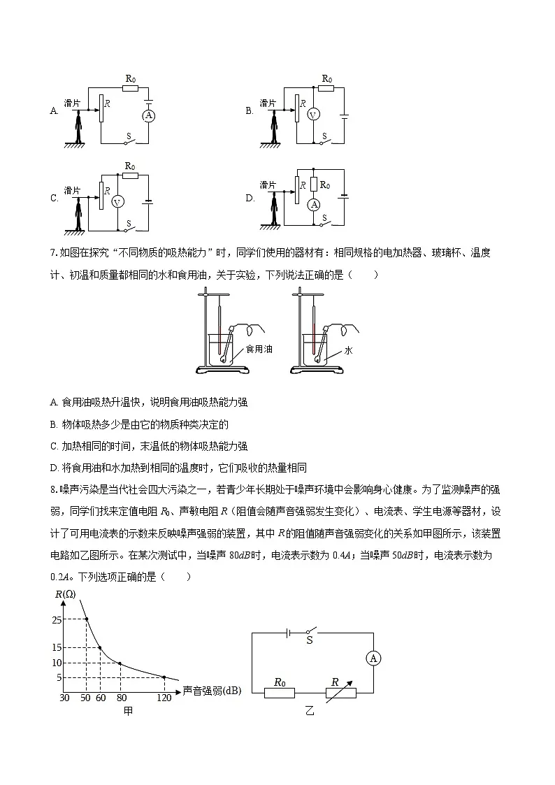 2025-2026学年山东省济南市燕山中学九年级（上）段考物理试卷-自定义类型第3页