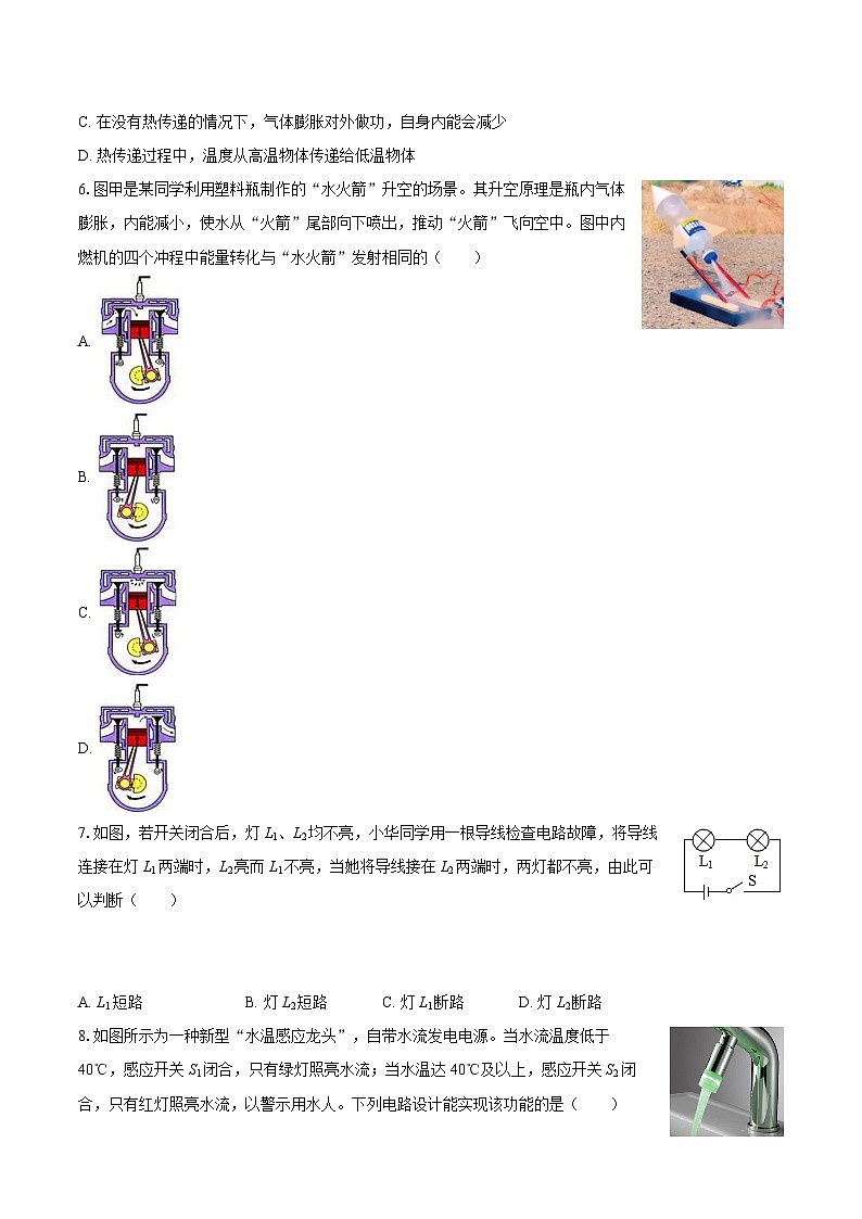 2025-2026学年天津市河西区海河博爱中学九年级（上）第一次月考物理试卷-自定义类型第2页