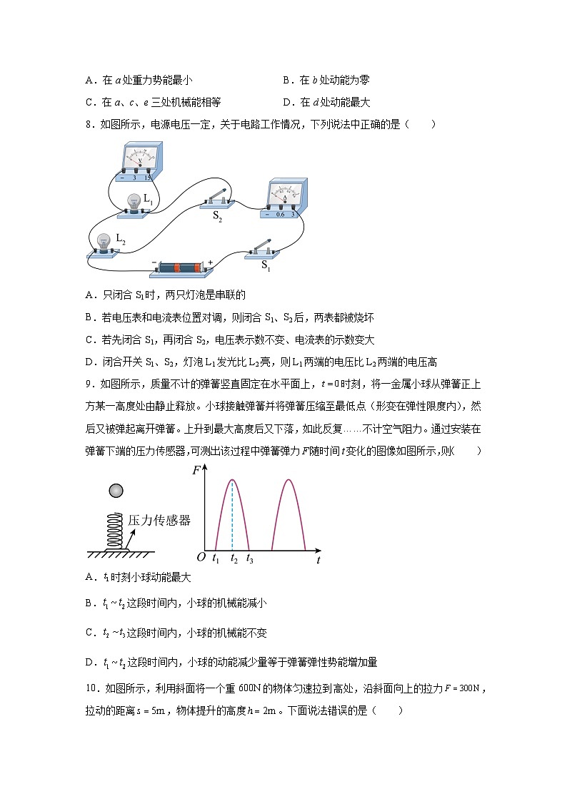 九年级上学期期中考试模拟练习卷02（南京专用） (1)物理试卷（学生版）第3页
