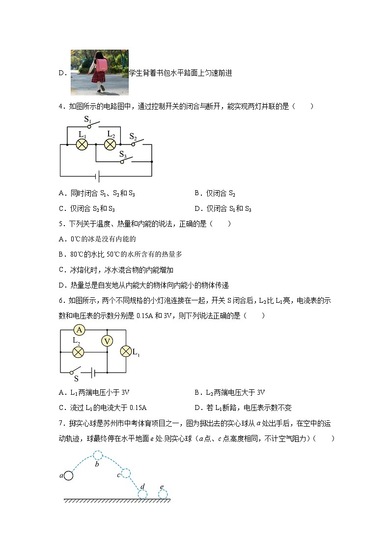 九年级上学期期中考试模拟练习卷02（南京专用）物理试卷（学生版）第2页
