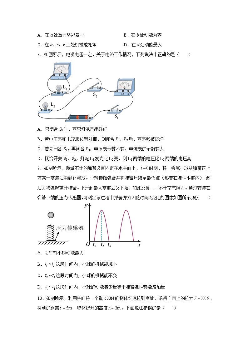 九年级上学期期中考试模拟练习卷02（南京专用）物理试卷（学生版）第3页