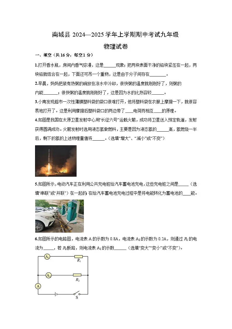 江西省抚州市南城县2024-2025学年九年级上学期期中物理试卷第1页