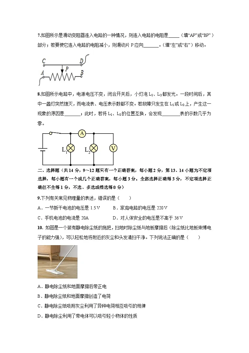 江西省抚州市南城县2024-2025学年九年级上学期期中物理试卷第2页