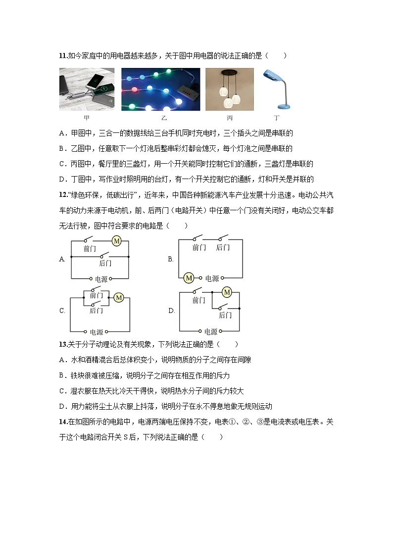 江西省抚州市南城县2024-2025学年九年级上学期期中物理试卷第3页