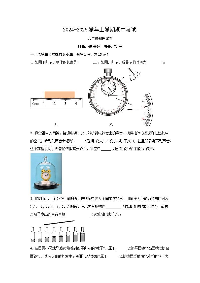 河南省郑州市某校2024-2025学年八年级上学期期中物理试卷（学生版）第1页