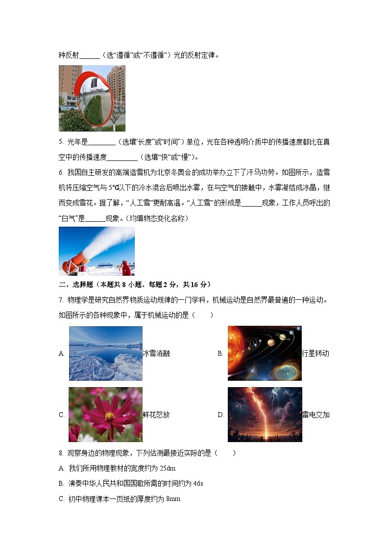 河南省郑州市某校2024-2025学年八年级上学期期中物理试卷（学生版）第2页