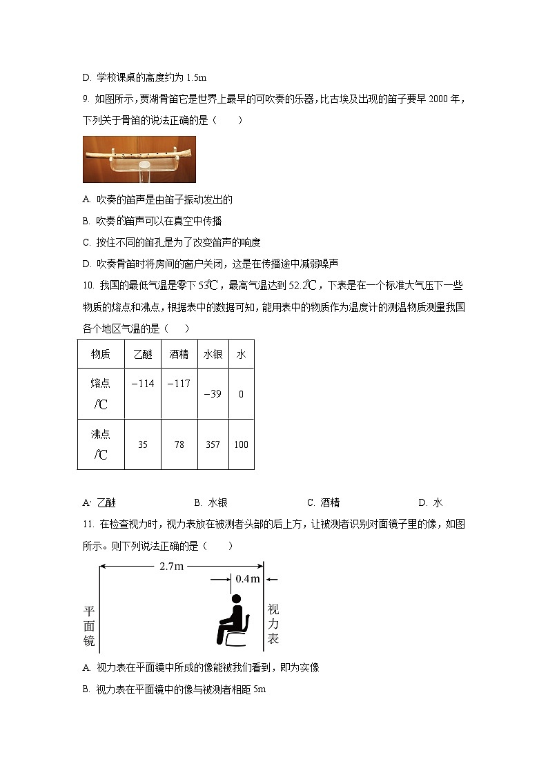 河南省郑州市某校2024-2025学年八年级上学期期中物理试卷（学生版）第3页