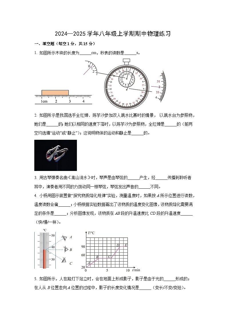河南省郑州市郑东新区2024-2025学年八年级上学期期中物理试卷（学生版）第1页