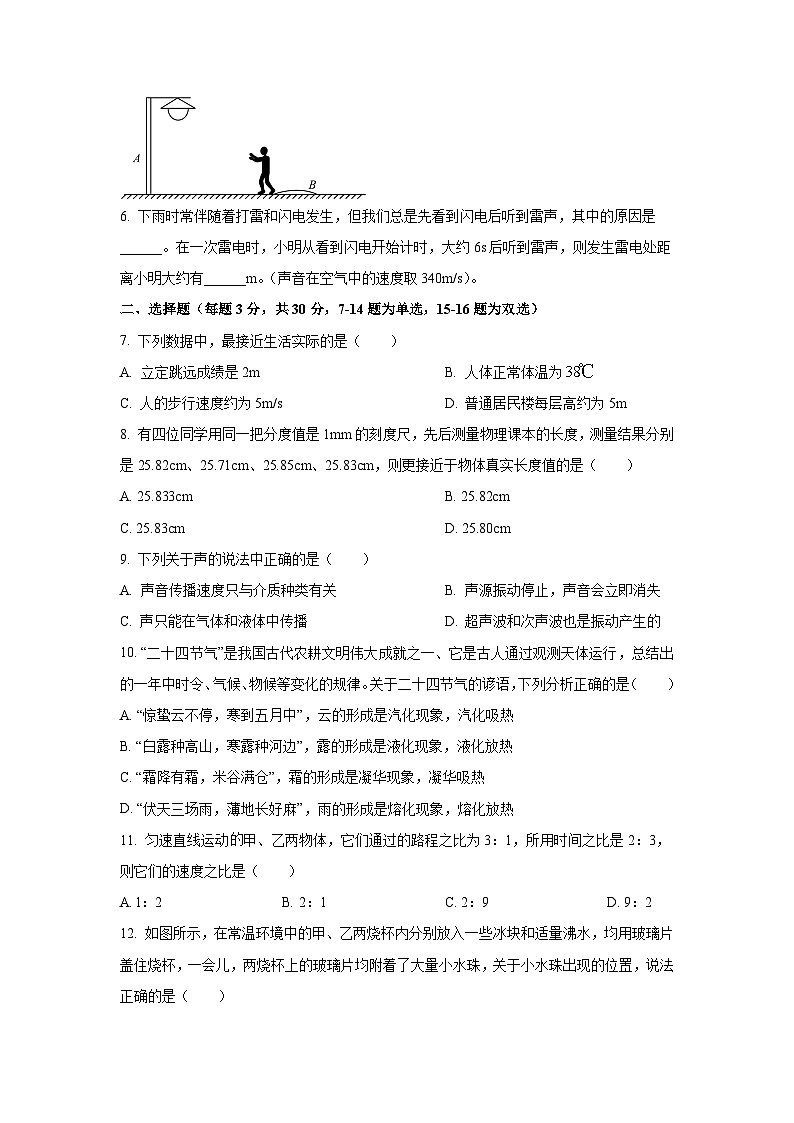 河南省郑州市郑东新区2024-2025学年八年级上学期期中物理试卷（学生版）第2页
