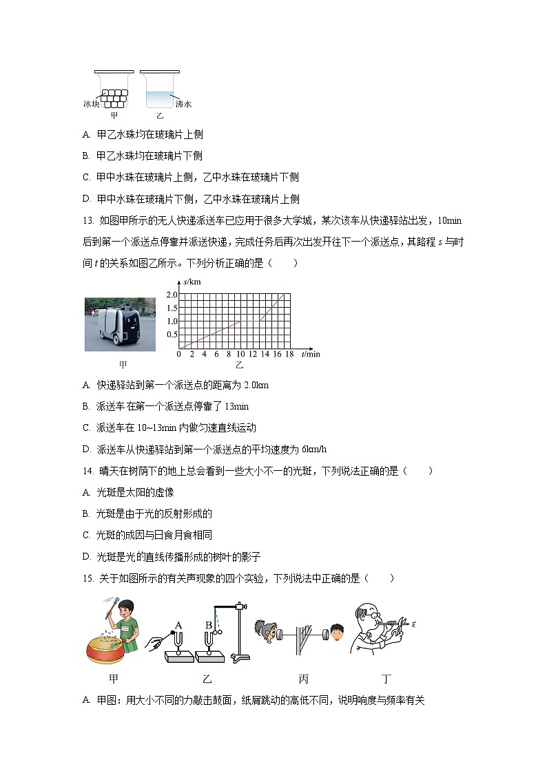河南省郑州市郑东新区2024-2025学年八年级上学期期中物理试卷（学生版）第3页