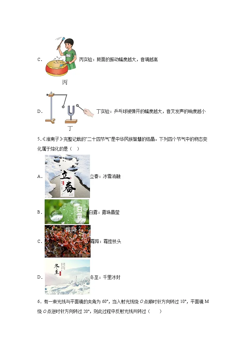 河北省石家庄市正定县2025-2026学年八年级上学期期中模拟练习卷物理试卷（学生版）第2页
