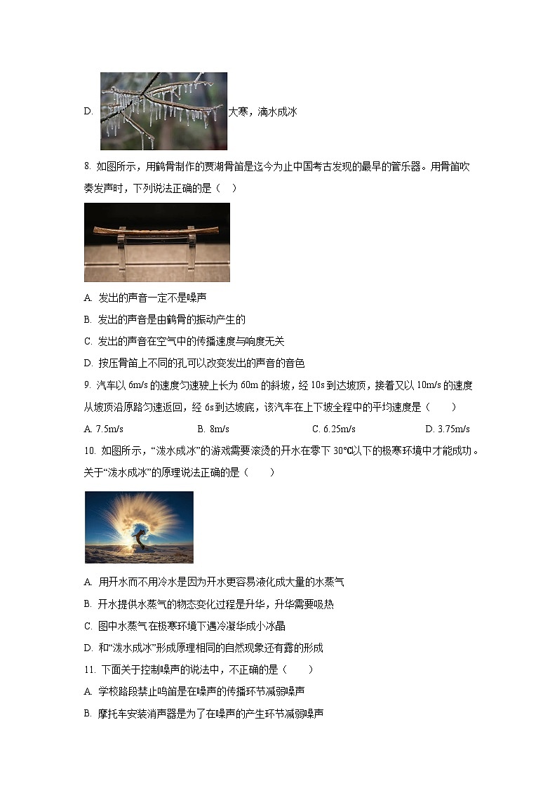 河北省唐山市乐亭县2024-2025学年八年级上学期期中物理试卷（学生版）第3页