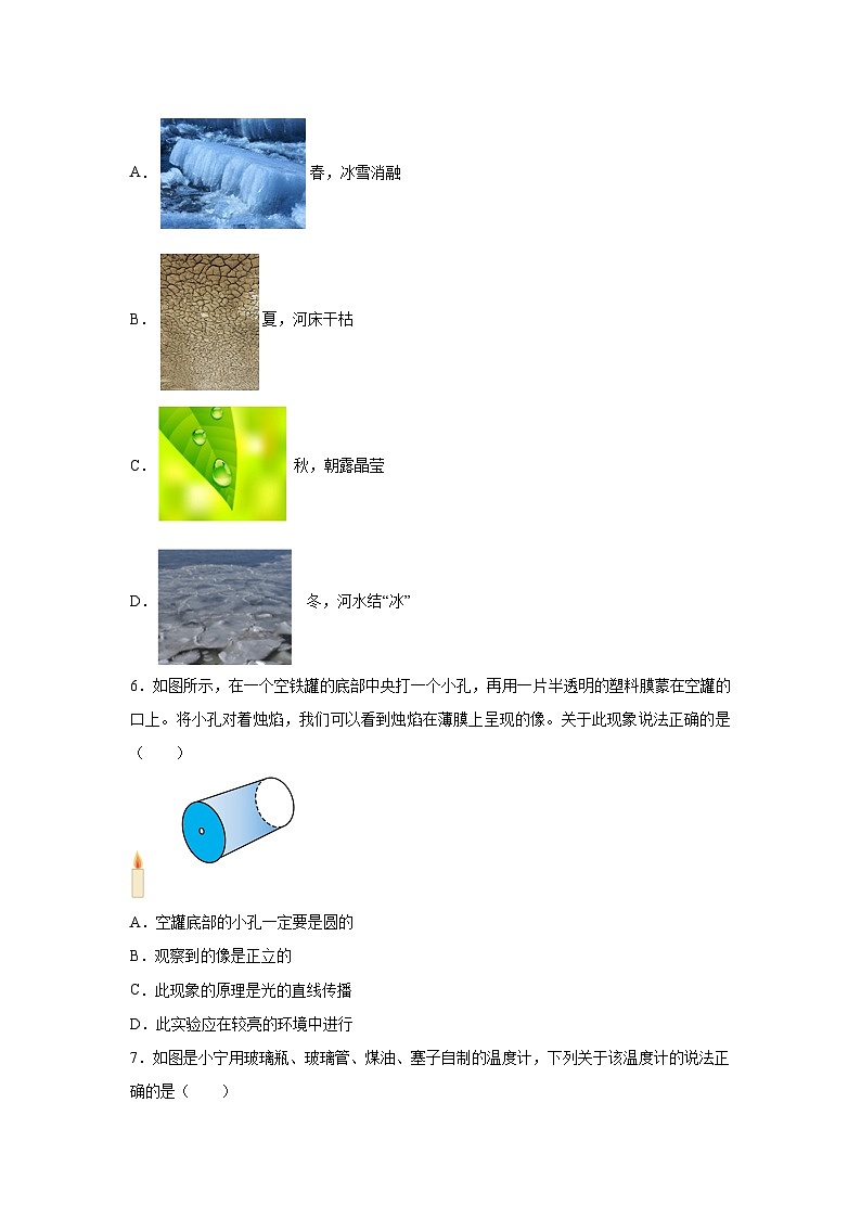 河北省石家庄市栾城区2025-2026学年八年级上学期期中模拟练习物理试卷（学生版）第2页