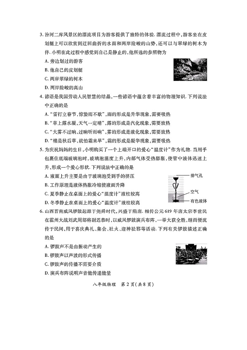 山西省晋中市四校联考2024-2025学年八年级上学期期中测评（图片版）物理试卷第2页