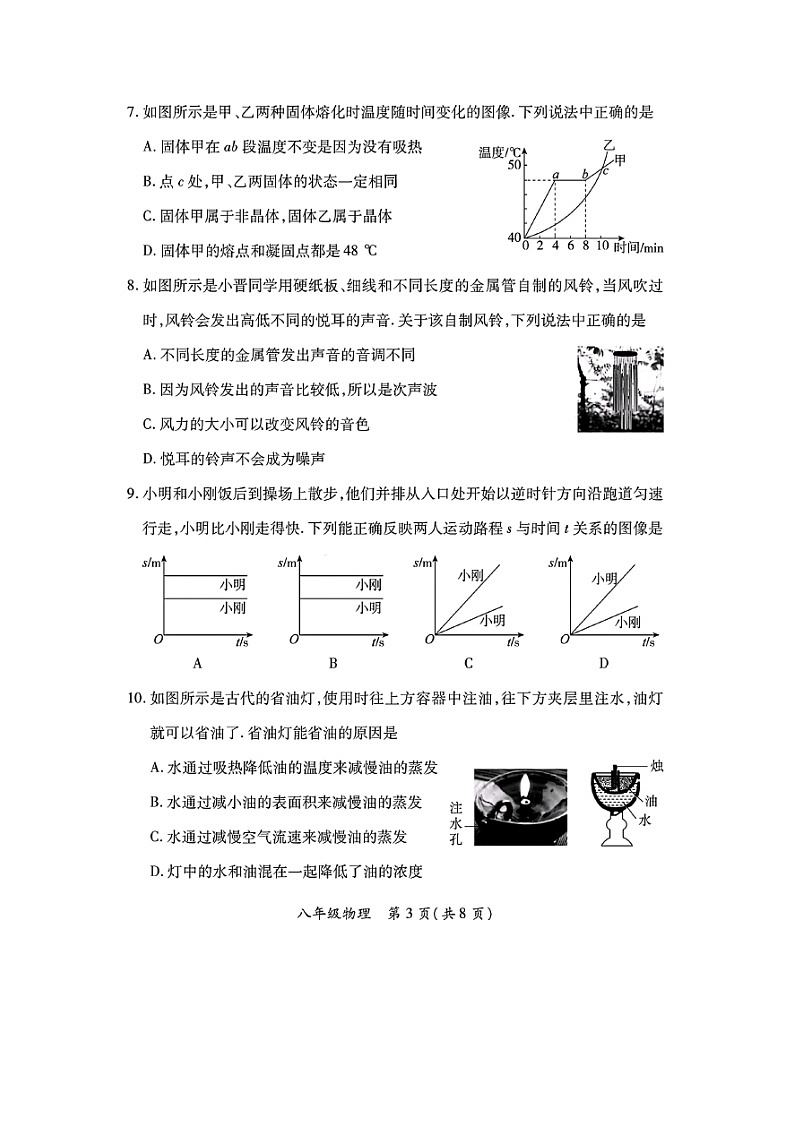 山西省晋中市四校联考2024-2025学年八年级上学期期中测评（图片版）物理试卷第3页