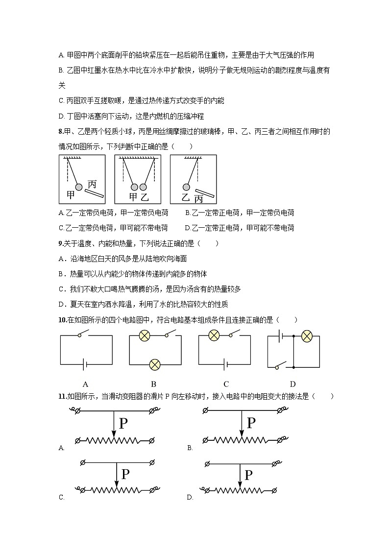 河南省南阳市2025-2026学年九年级上学期期中仿真练习卷物理试卷第3页