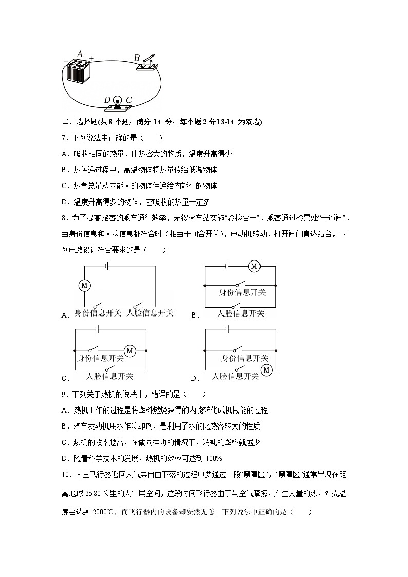 河南省信阳市新县2025-2026学年九年级上学期11月期中物理试卷第2页