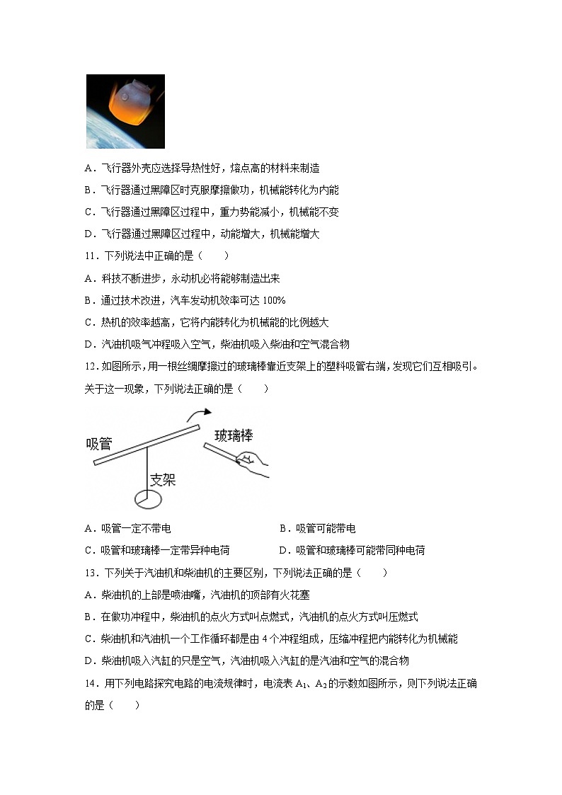 河南省信阳市新县2025-2026学年九年级上学期11月期中物理试卷第3页