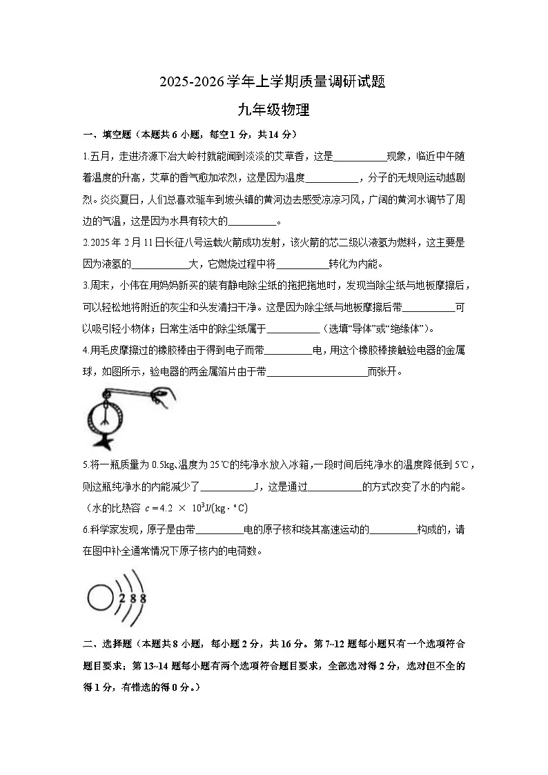 河南省济源市沁园区2025-2026学年九年级上学期10月期中物理试卷第1页