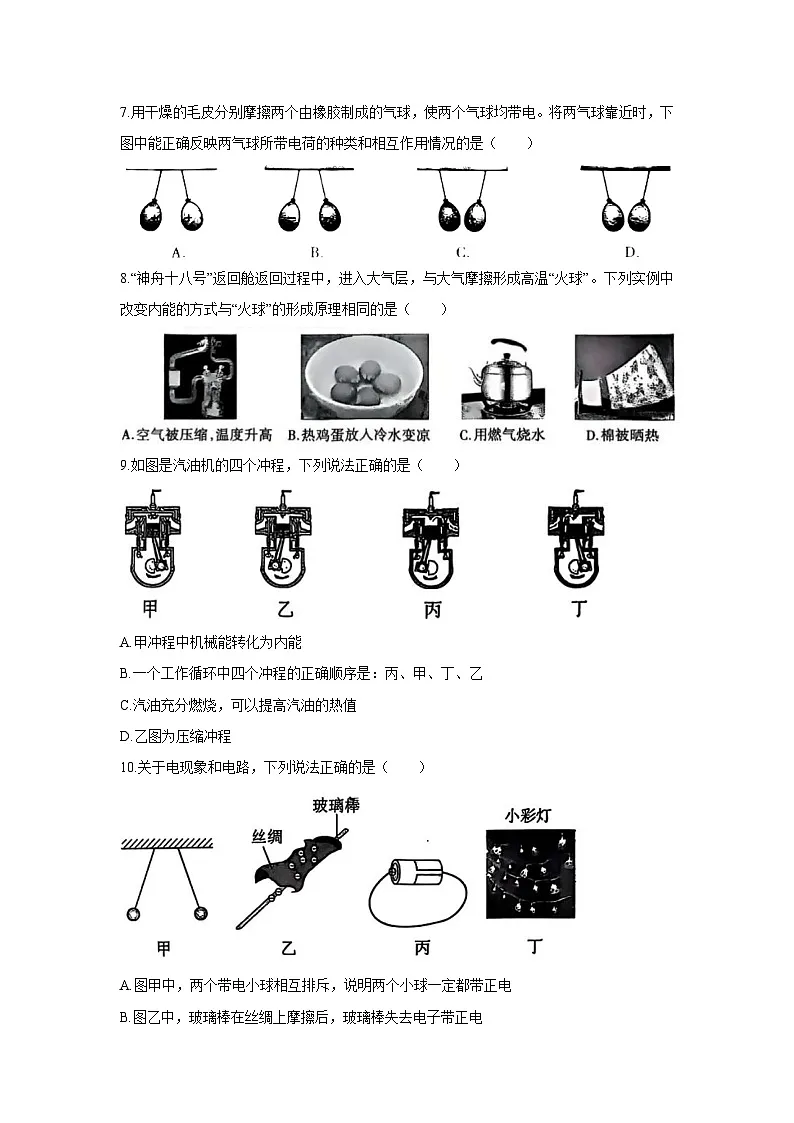 河南省济源市沁园区2025-2026学年九年级上学期10月期中物理试卷第2页