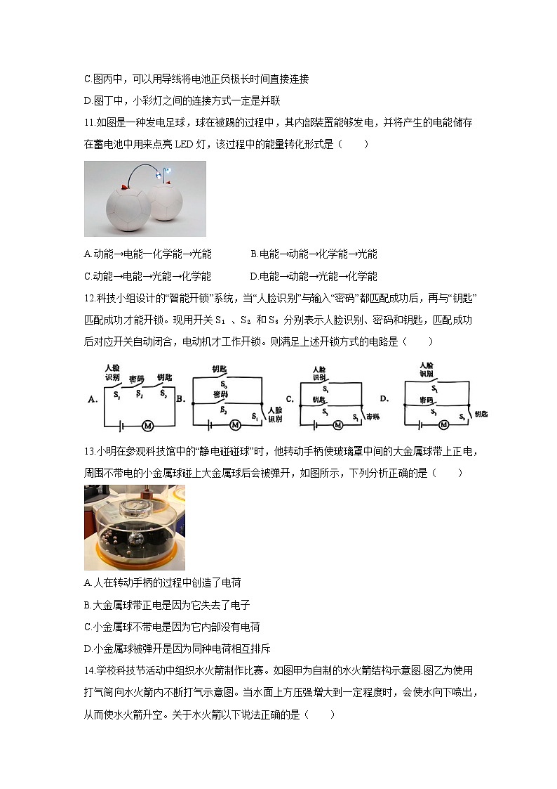 河南省济源市沁园区2025-2026学年九年级上学期10月期中物理试卷第3页