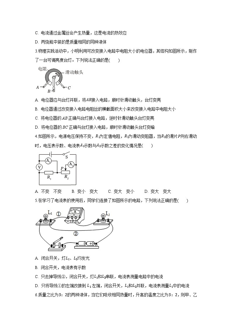 河南省平顶山市鲁山县第六教研区2025-2026学年九年级上学期11月期中物理试卷第2页
