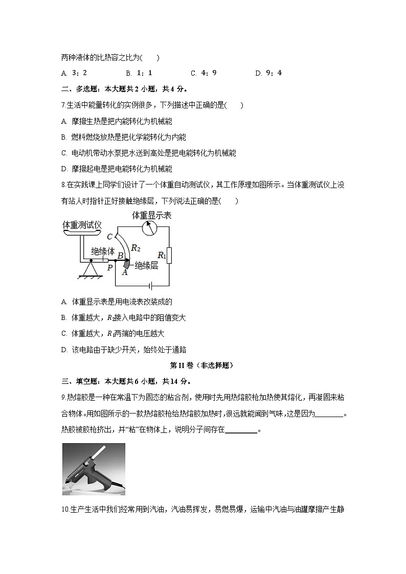 河南省平顶山市鲁山县第六教研区2025-2026学年九年级上学期11月期中物理试卷第3页