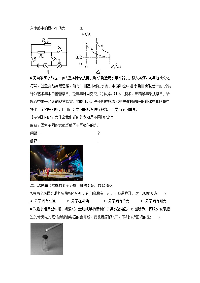 河南省新乡市2025-2026学年九年级上学期期中仿真练习卷物理试卷第2页
