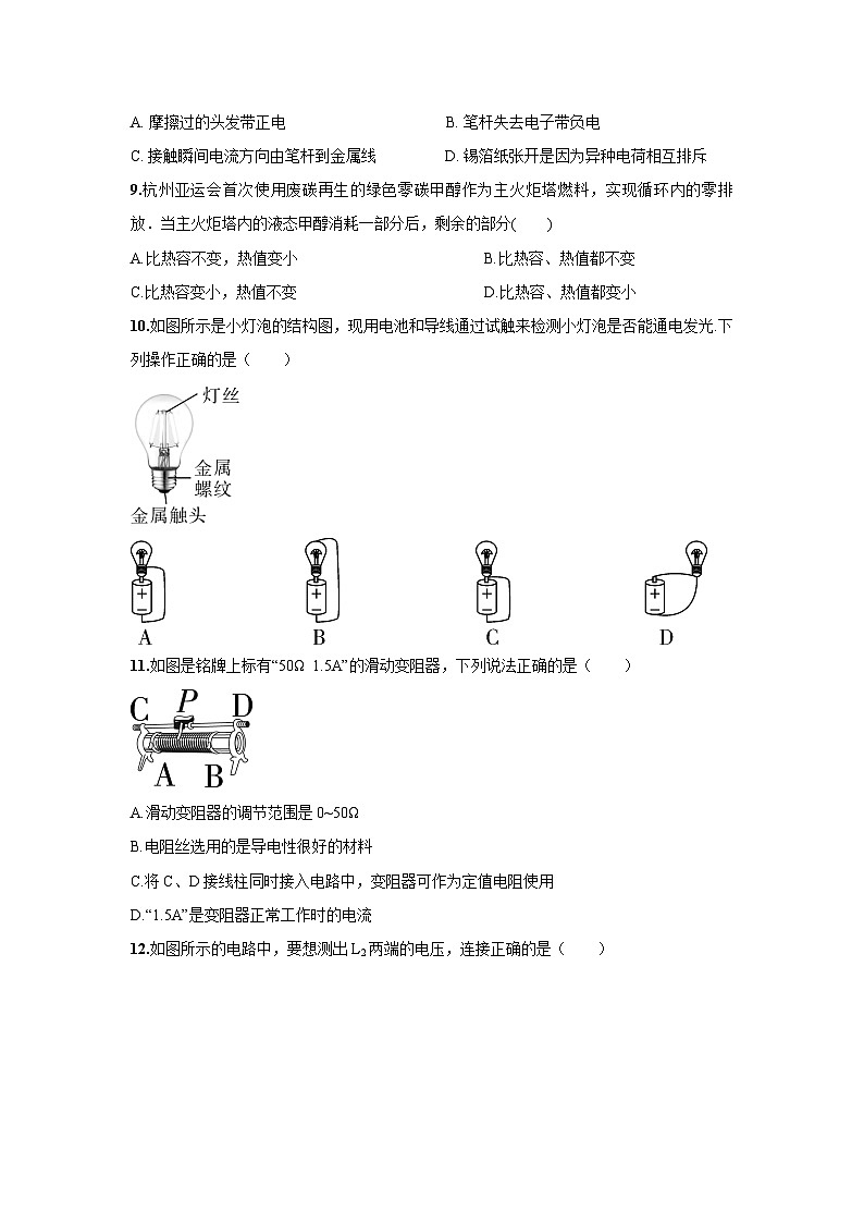 河南省新乡市2025-2026学年九年级上学期期中仿真练习卷物理试卷第3页