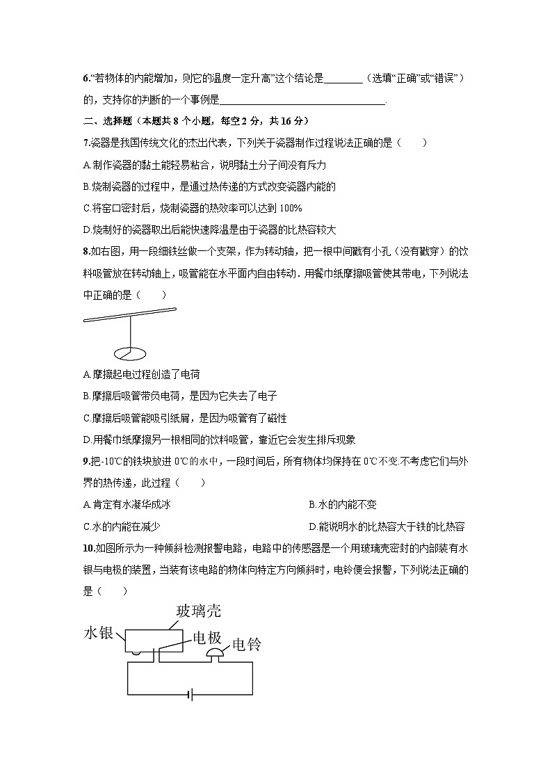 河南省洛阳市2025-2026学年九年级上学期期中仿真练习物理试卷第2页