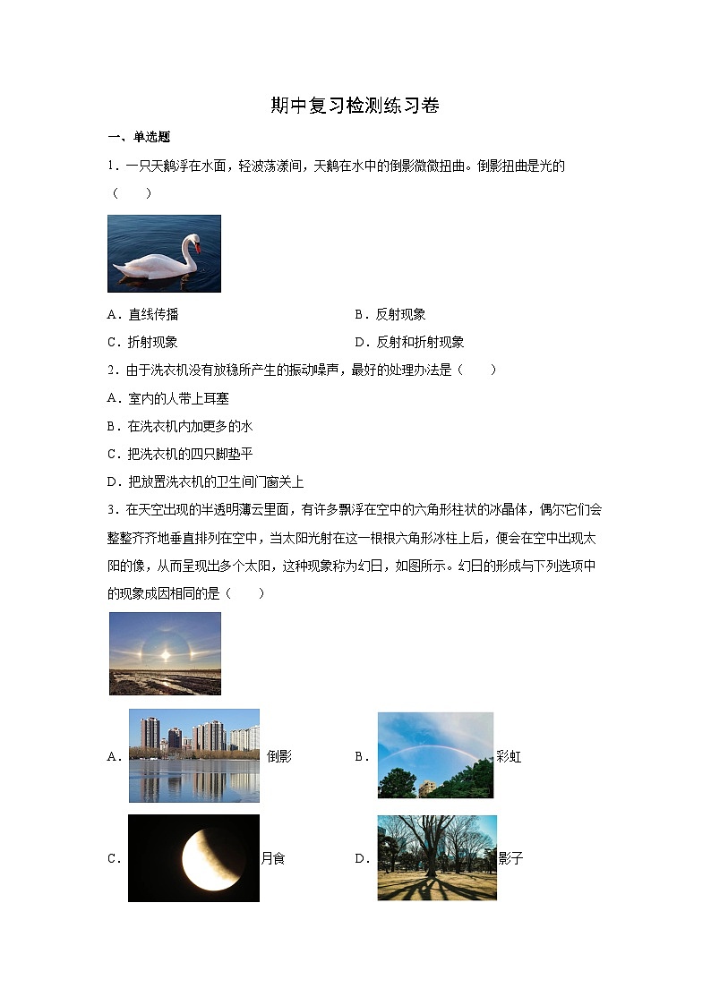 江苏省无锡市江阴市2025-2026学年八年级上学期期中复习检测练习卷物理试卷（学生版）第1页