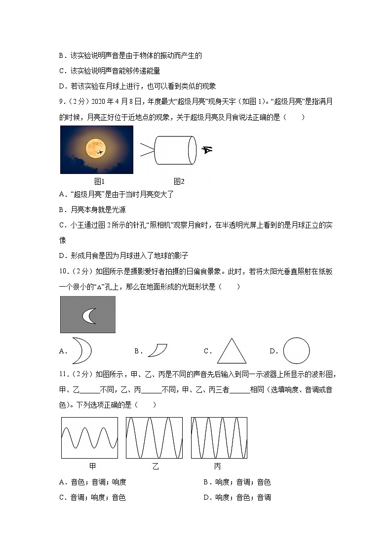 江苏省无锡市2025-2026学年八年级上学期期中模拟练习物理试卷（学生版）第3页
