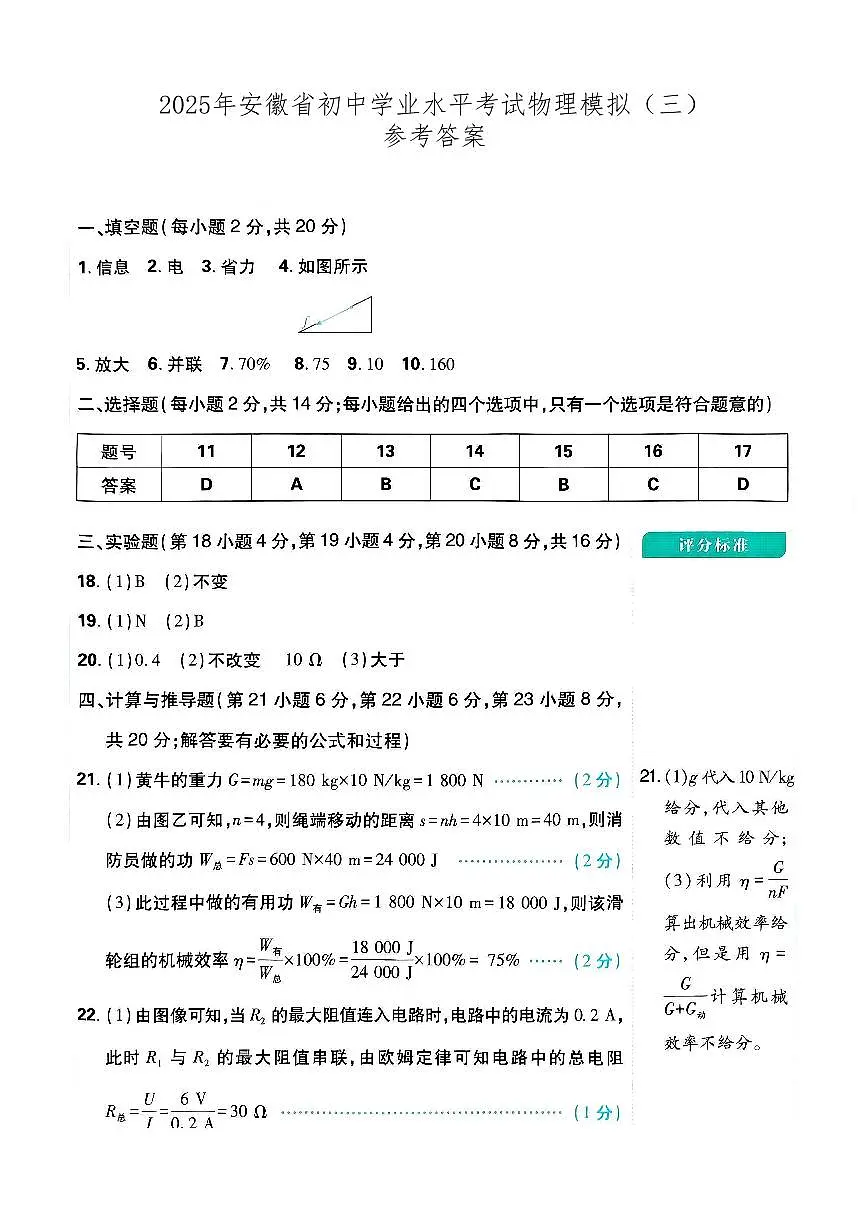 2025年安徽省初中学业水平考试物理模拟（三）参考答案第1页