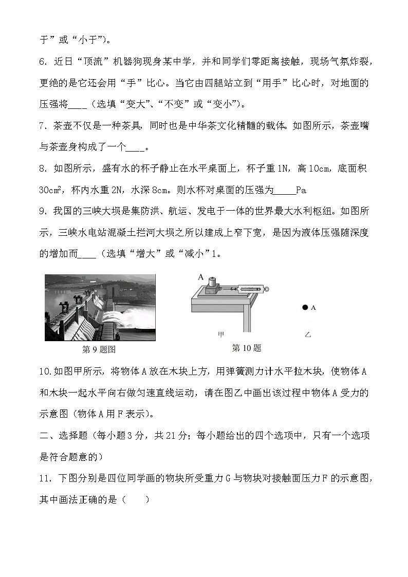 安徽省淮北市濉溪县八年级下学期4月期中物理试题-A4第2页