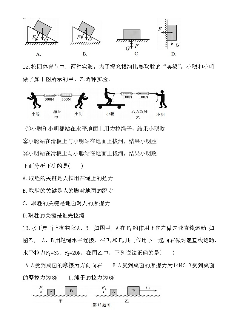 安徽省淮北市濉溪县八年级下学期4月期中物理试题-A4第3页