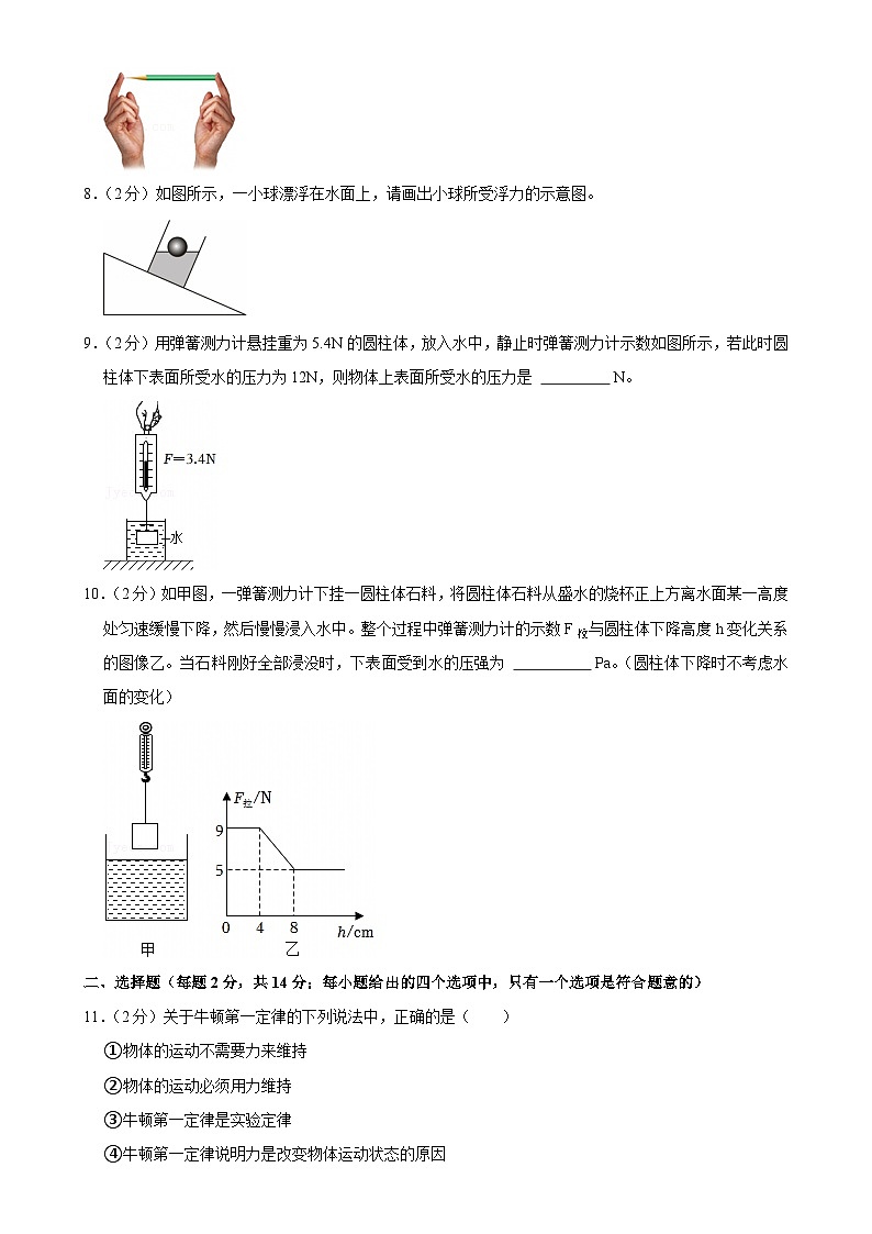 安徽省合肥市第三十八中学八年级下学期期中物理试卷-A4第2页