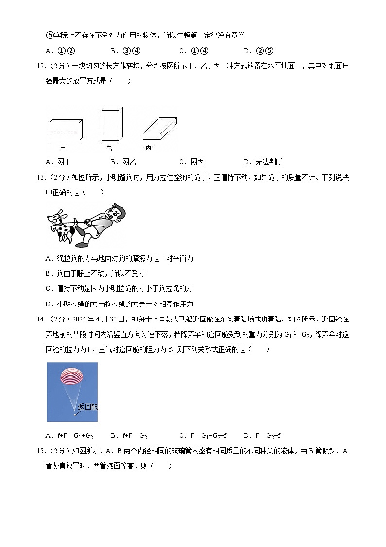安徽省合肥市第三十八中学八年级下学期期中物理试卷-A4第3页