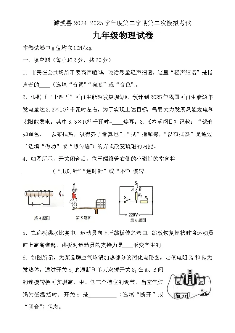 2025年安徽省淮北市濉溪县中考二模物理试题-A4第1页