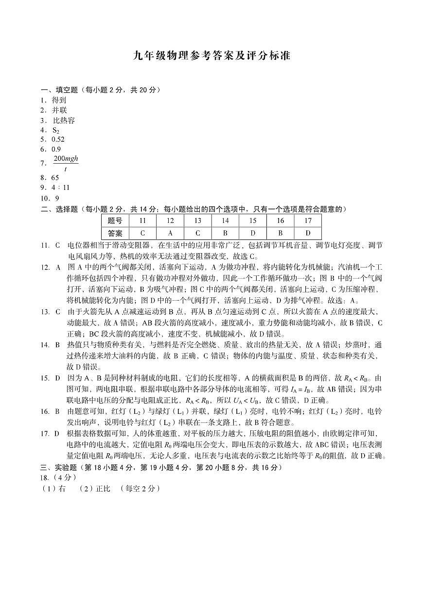 安徽省合肥市庐江县柯坦初级中学九年级上学期12月月考物理答案第1页