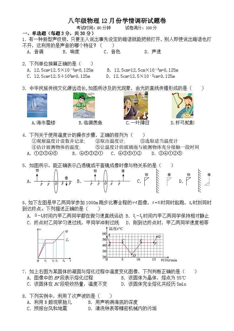 安徽省宣城市宁国市三校联考八年级上学期12月学情调研物理试题-A4第1页