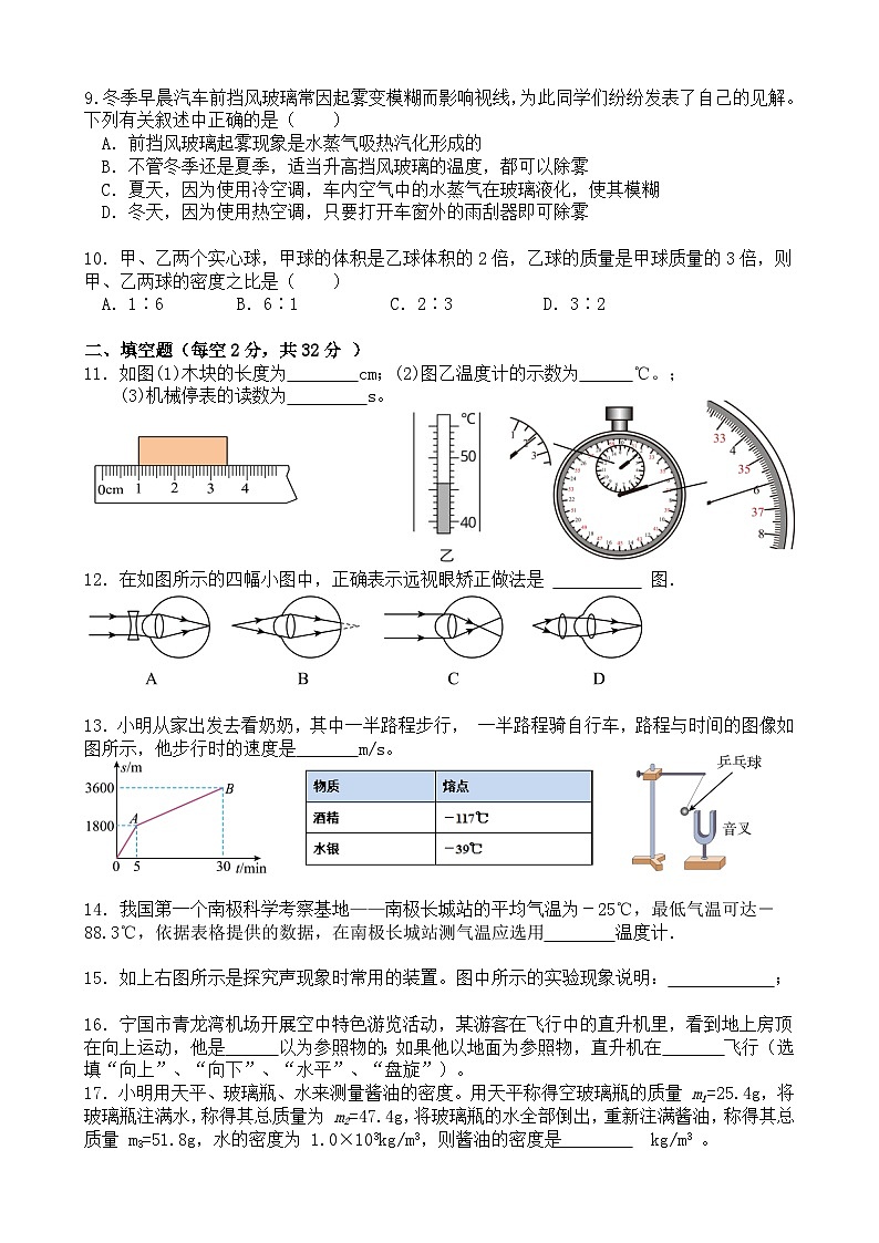 安徽省宣城市宁国市三校联考八年级上学期12月学情调研物理试题-A4第2页