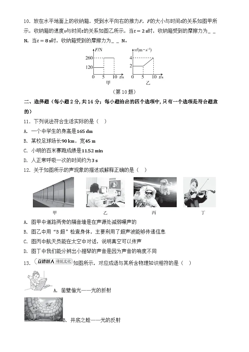 安徽省安庆市宿松县八年级上学期期末模拟物理练习卷-A4第3页