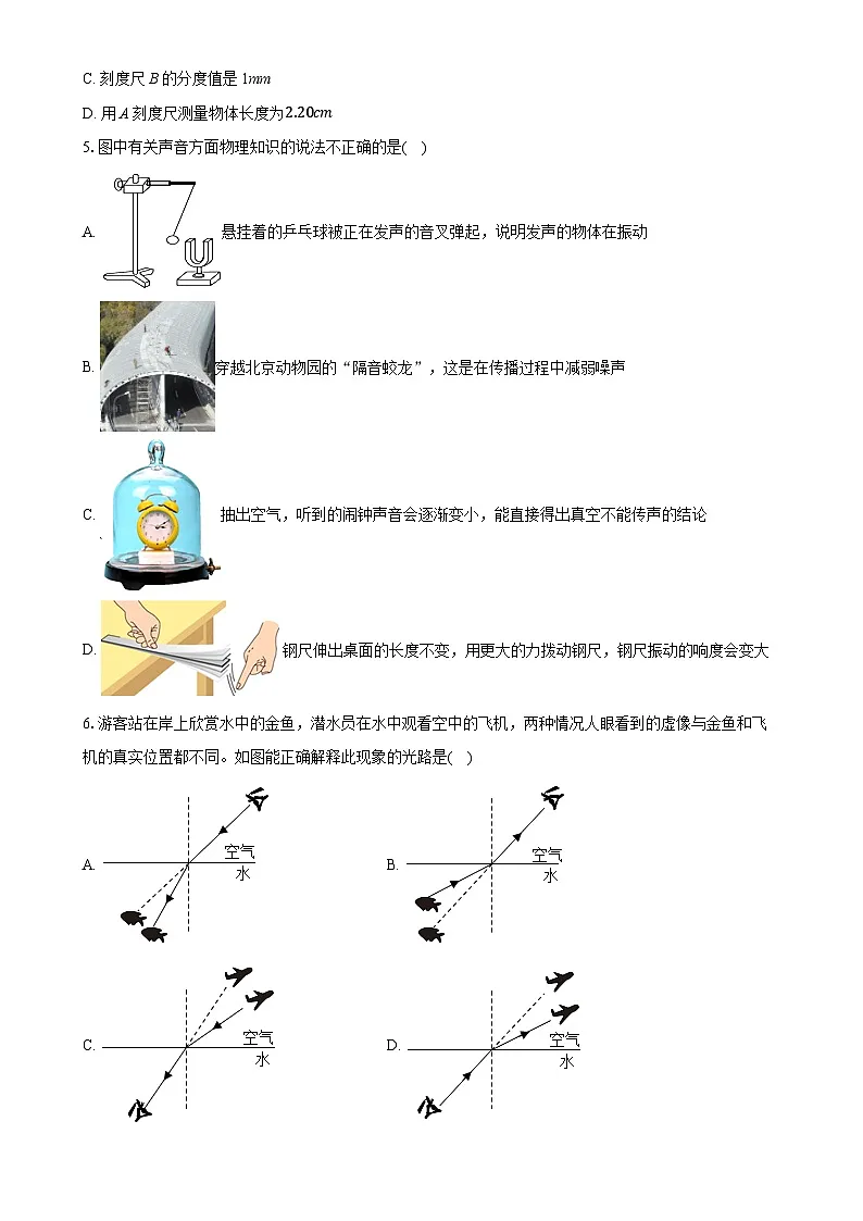 安徽省合肥市庐江县八年级上学期期末考试物理试卷-A4第2页