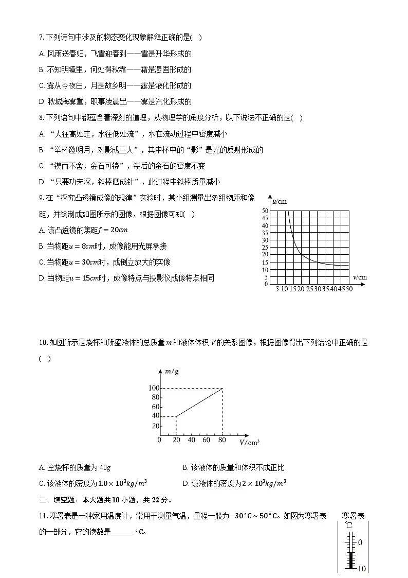 安徽省合肥市庐江县八年级上学期期末考试物理试卷-A4第3页