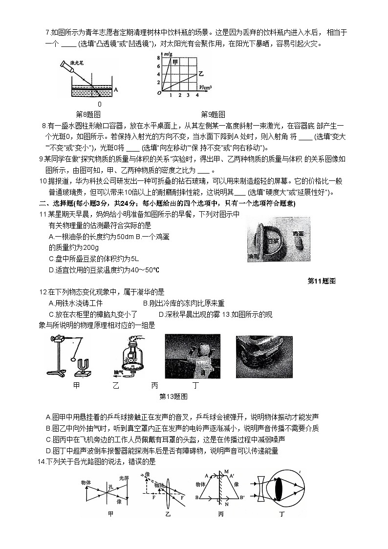 安徽省淮北市五校联考八年级上学期1月期末物理试题(文字版)-A4第2页