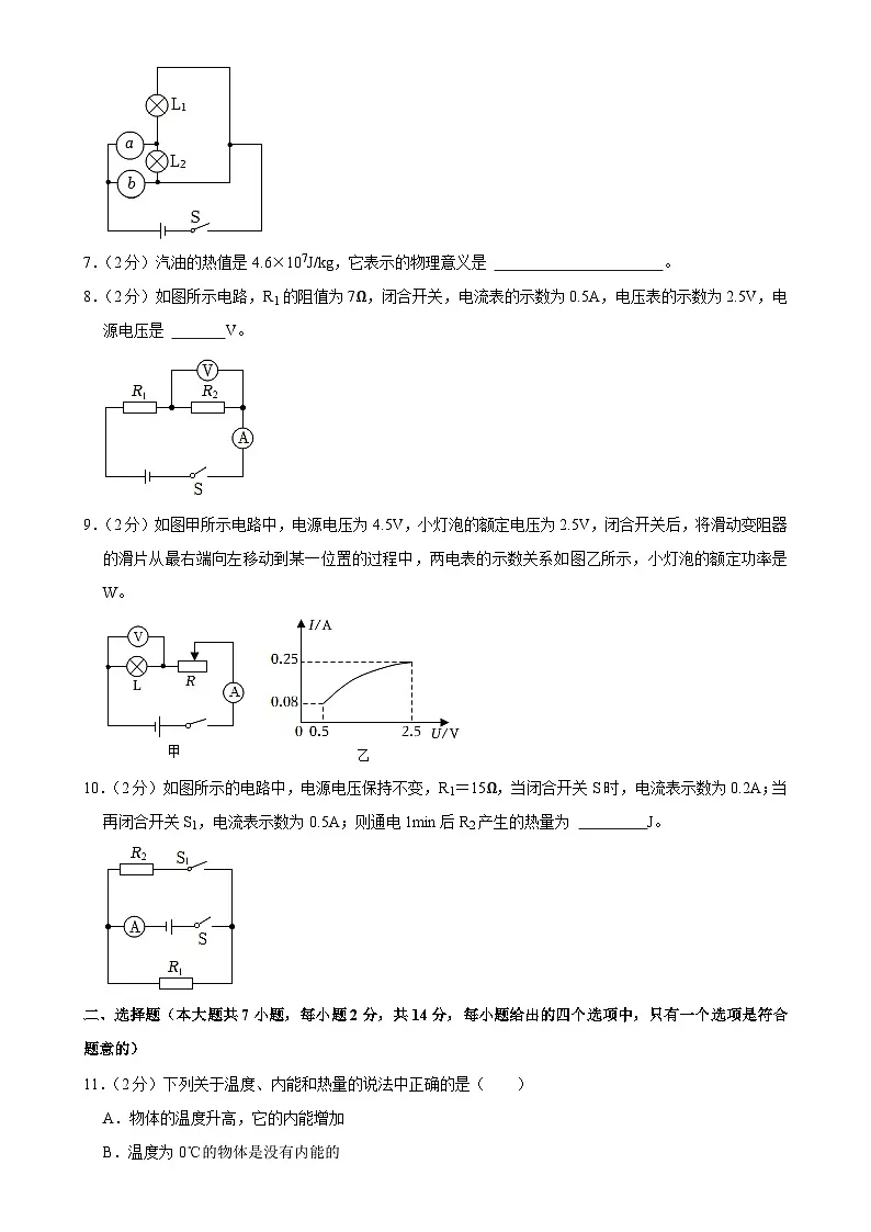 安徽省滁州市凤阳县部分学校九年级上学期期末物理试卷-A4第2页