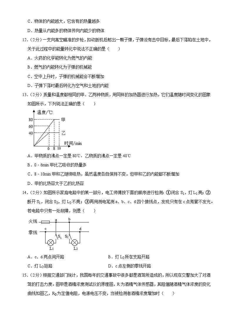 安徽省滁州市凤阳县部分学校九年级上学期期末物理试卷-A4第3页