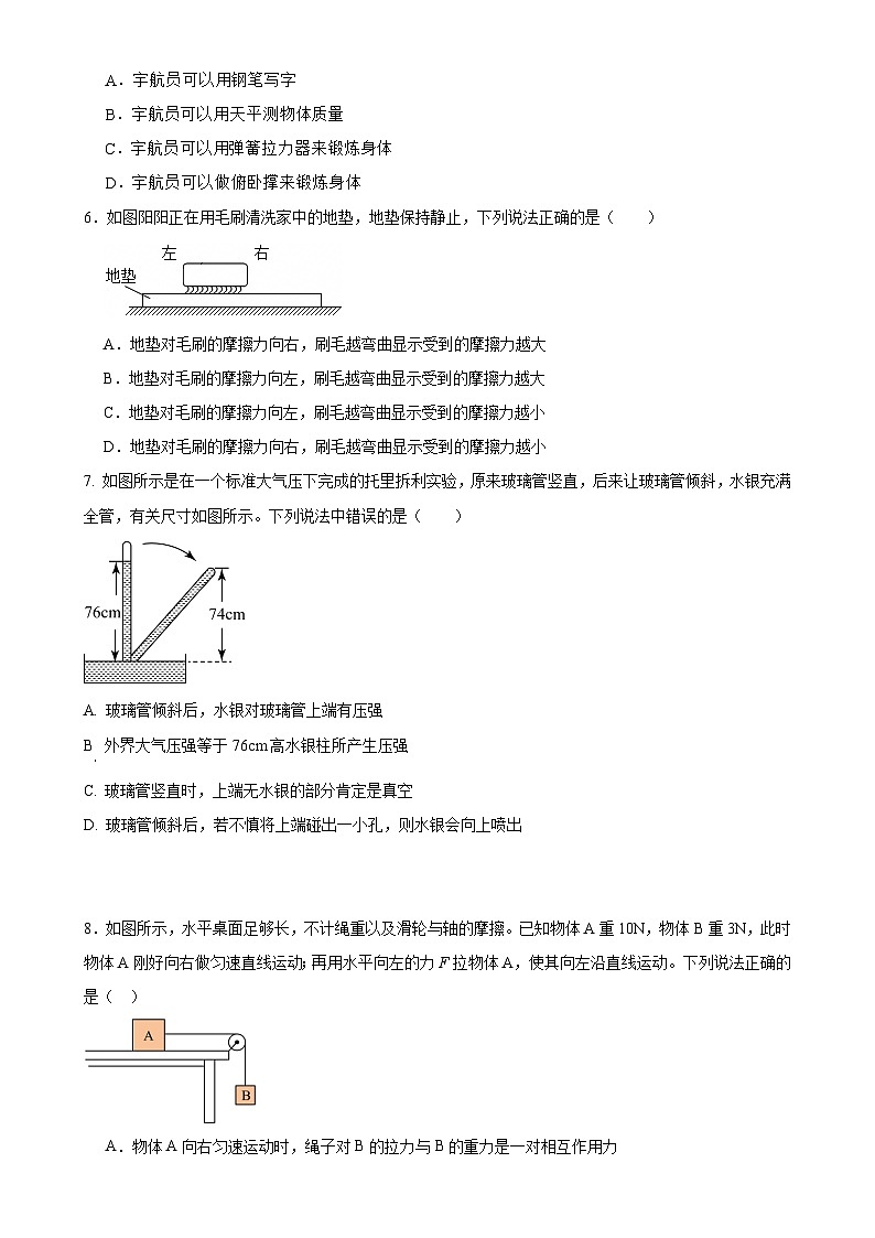 安徽省八年级下学期期中物理模拟练习卷-A4第2页