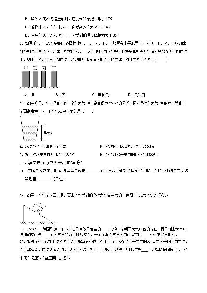 安徽省八年级下学期期中物理模拟练习卷-A4第3页