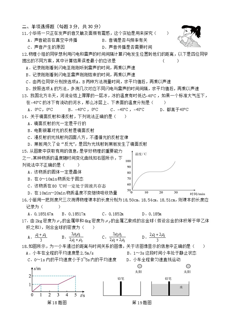 安徽省宣城市皖东南联盟上学期期末检测八年级物理试题卷-A4第2页